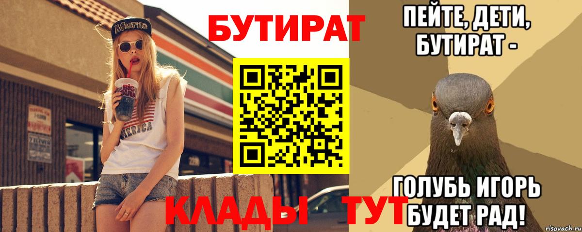 Бутират BDO 33%  Вход с VPN  Благовещенск 