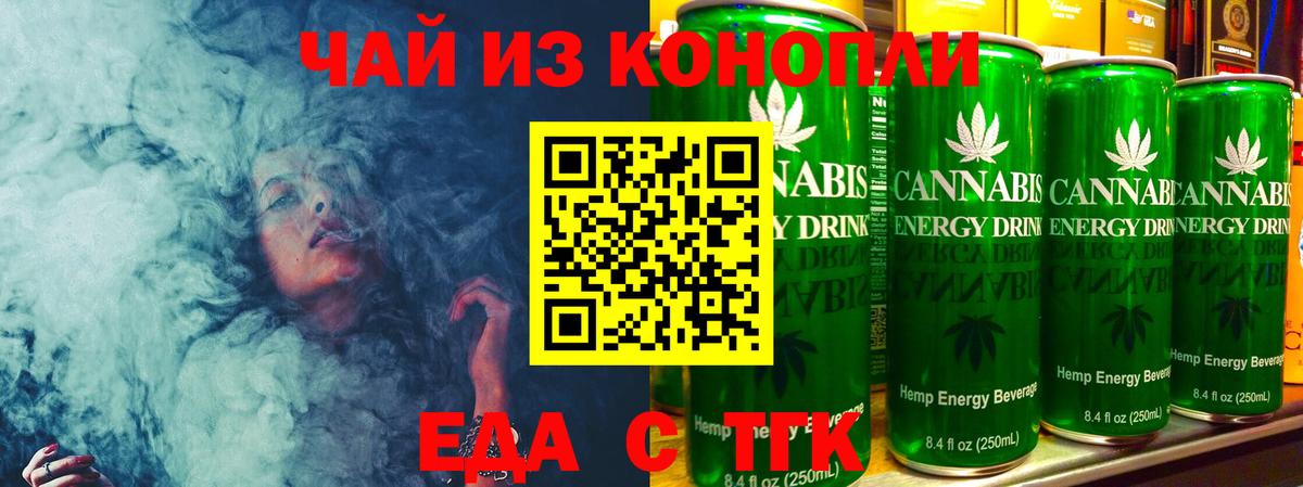 Cannafood конопля  Вход с VPN  Благовещенск 