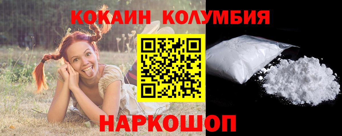 КОКАИН Колумбийский  COCAIN Эквадор  Благовещенск  Кокаин  Вход с VPN 