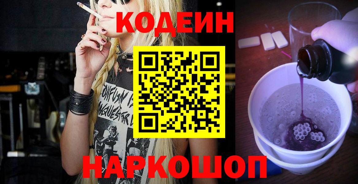 Благовещенск  Кодеин напиток Lean (лин)  Вход с VPN  Codein напиток Lean (лин) 