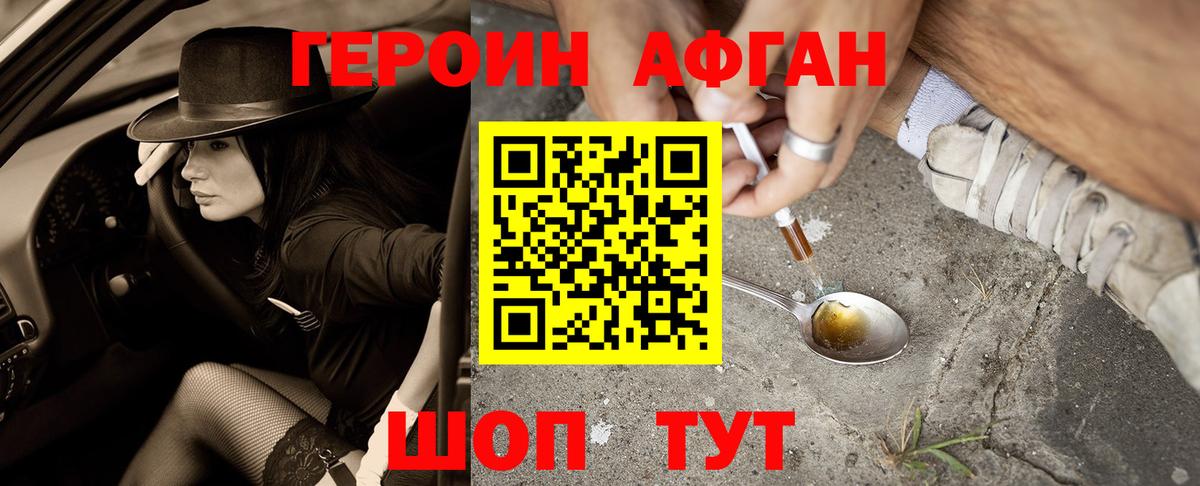 Благовещенск  ГЕРОИН белый  ГЕРОИН  Вход с VPN 