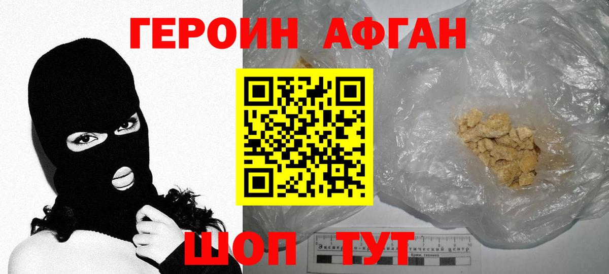 Героин VHQ Благовещенск