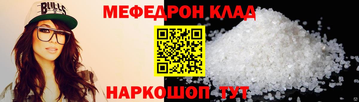 Меф мяу мяу  Благовещенск