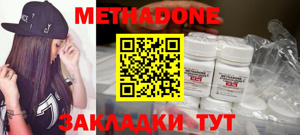     МЕТАДОН кристалл  Метадон methadone  Вход с VPN  Благовещенск 