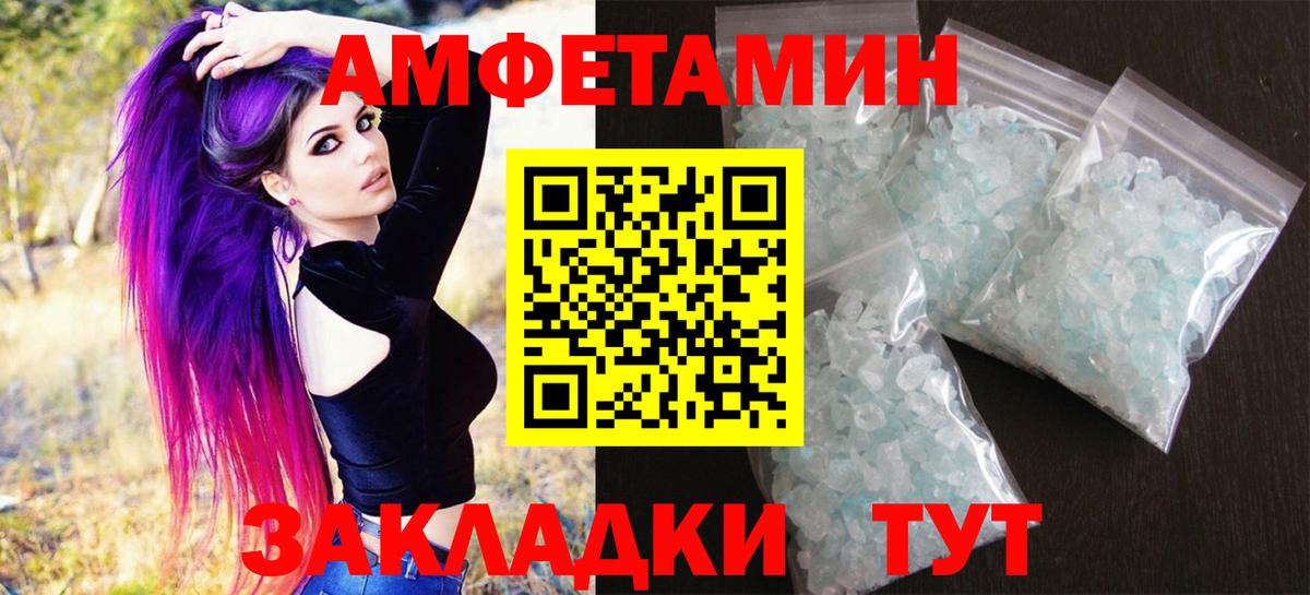 Метамфетамин винт Благовещенск