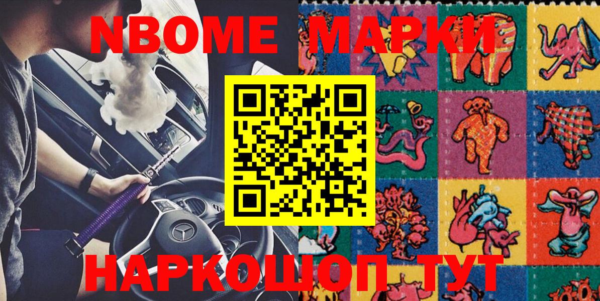 Марки N-bome 1500мкг  Марки N-bome 1500мкг  Вход с VPN  Благовещенск 