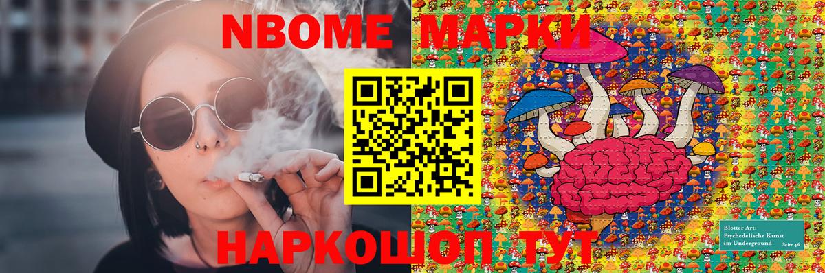Марки 25I-NBOMe 1,8мг Благовещенск