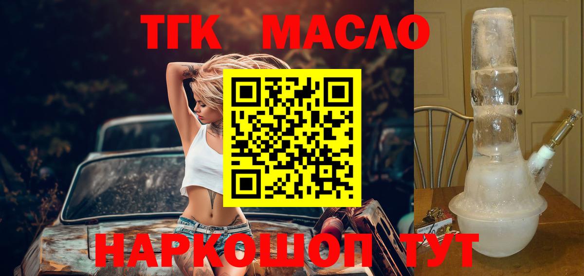 Благовещенск  ТГК гашишное масло  ТГК вейп  Вход с VPN 